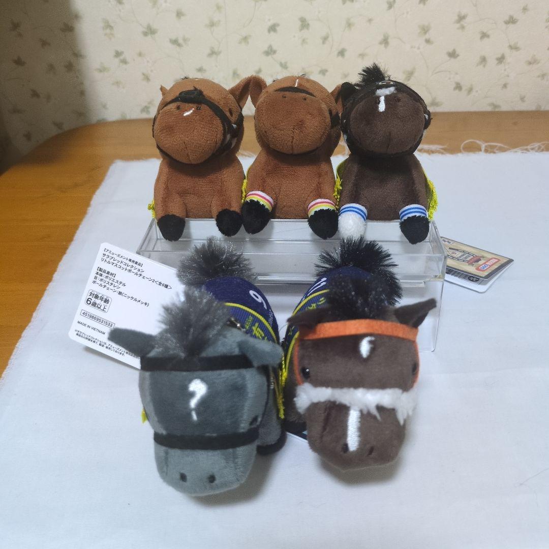 ☆新品未使用☆サラブレッドコレクションリトルマスコットボールチェーン1.2