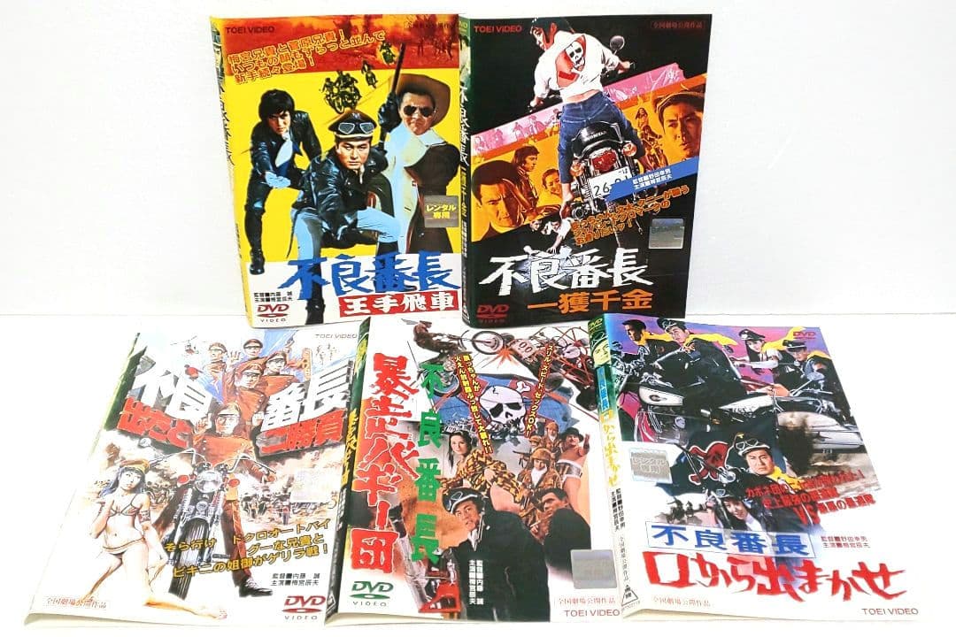 不良番長 シリーズ DVD セット 映画 梅宮辰夫 菅原文太 渡瀬恒彦 谷隼人
