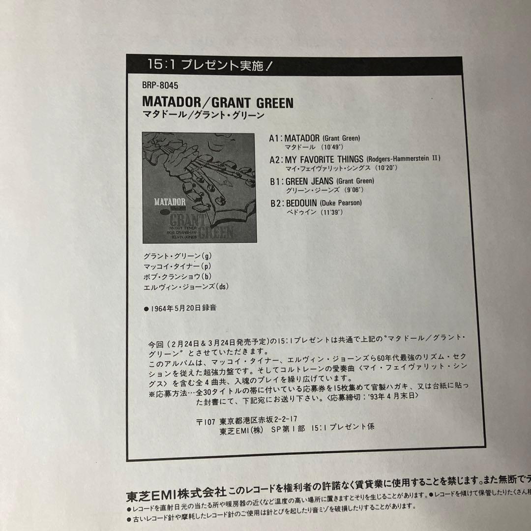 Grant Green Matador ブルノート特典レコード