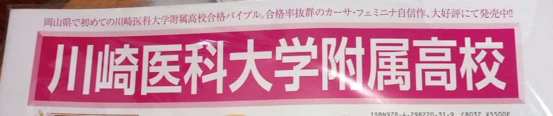 川崎医科大学付属高校過去問