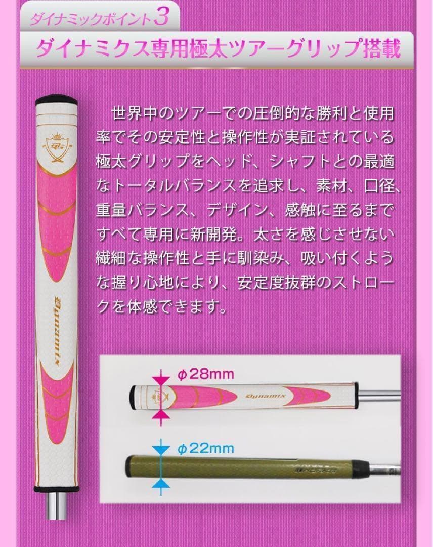 カワイイ新型♥極太グリップと大型ヘッドの安定感抜群のダイナミクスレディス パター