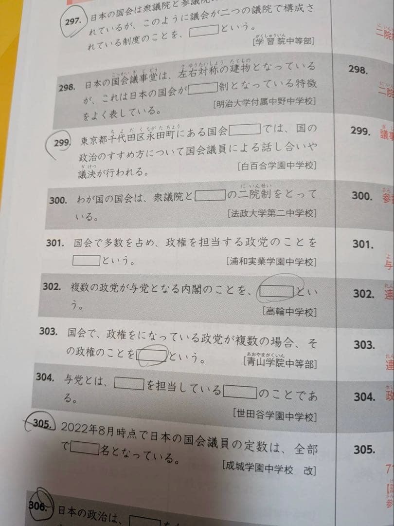 スタディアップ　プラチナアウトプット公民・地理・歴史 2023/2024年版