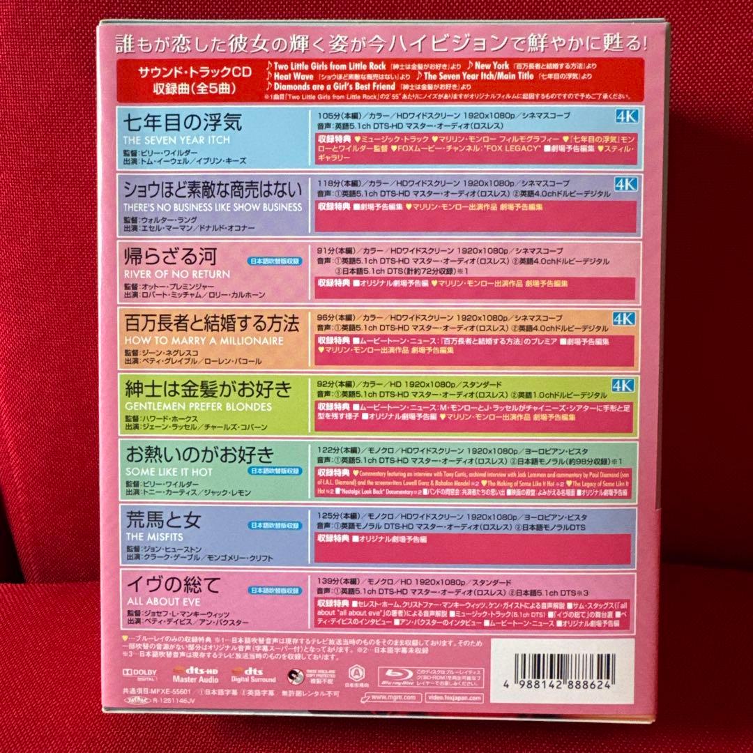 マリリン・モンロー マリリン・ザ・プレミアム・ブルーレイ・コレクション