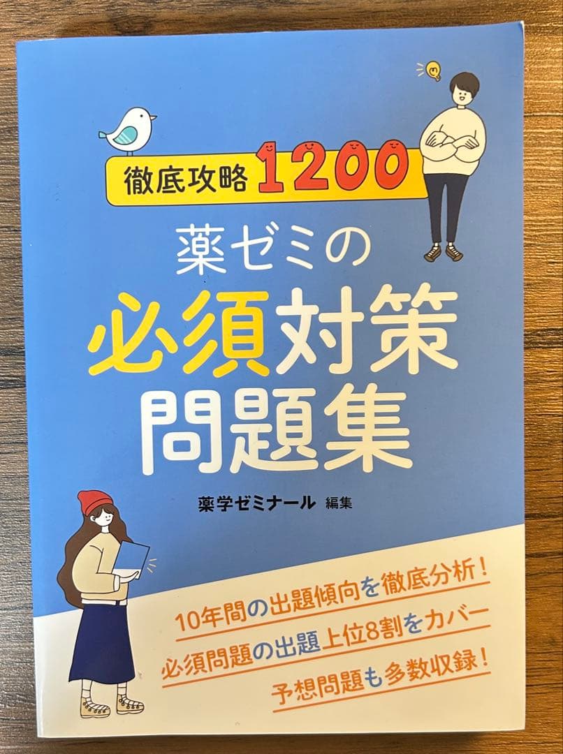 最新版　111回薬剤師国家試験対策 青本・青問9冊セット➕必須対策問題集➕単語本