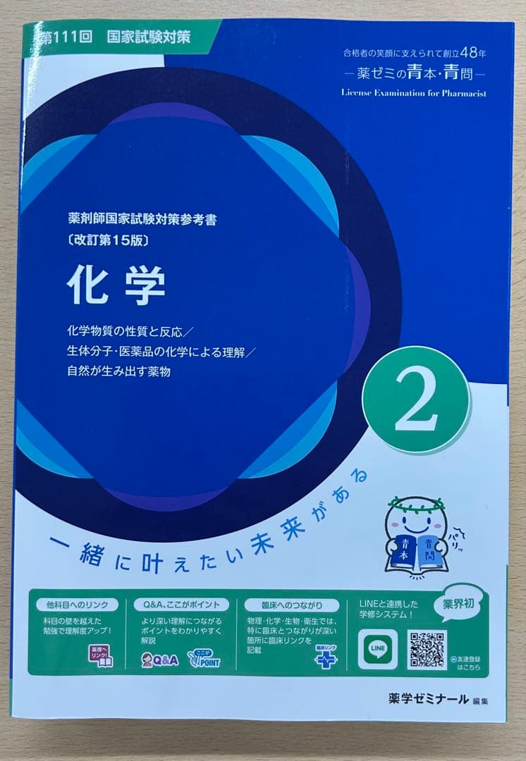 最新版　111回薬剤師国家試験対策 青本・青問9冊セット➕必須対策問題集➕単語本
