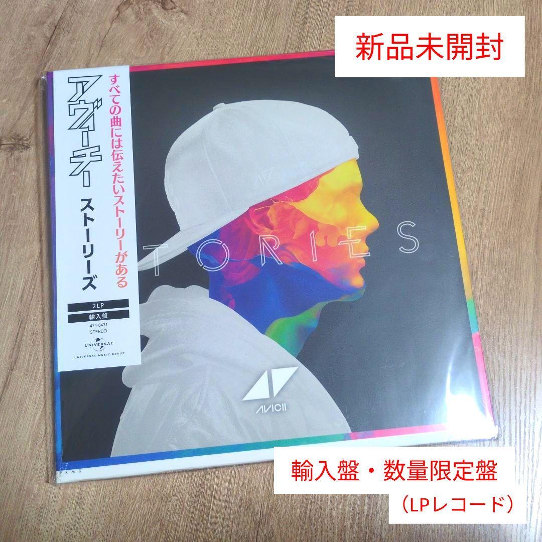 アヴィーチー「ストーリーズ」〈輸入盤・数量限定盤（LPレコード）〉