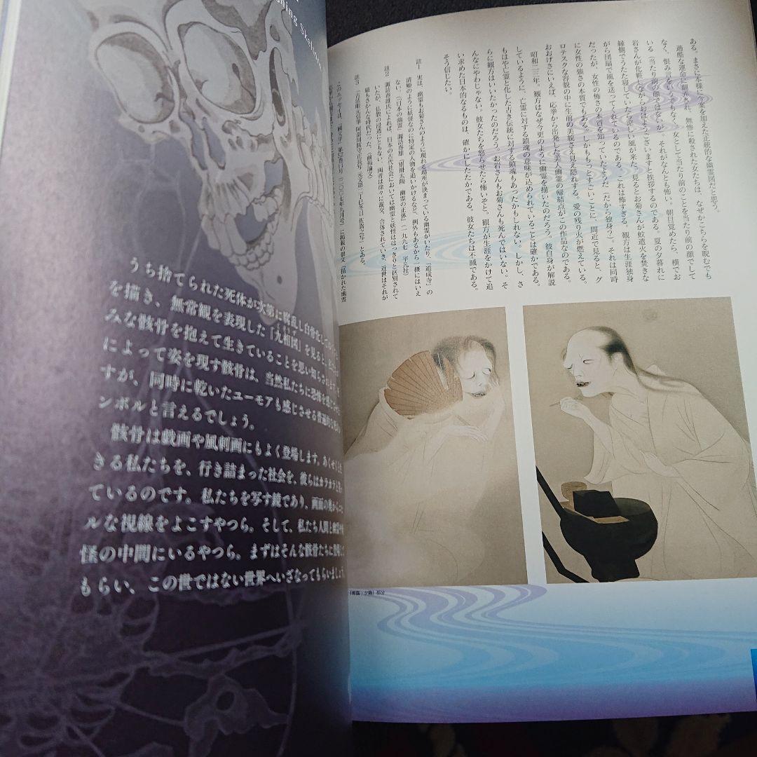 日本の幽霊名画集　幽霊 妖怪画 大全集　二冊セット