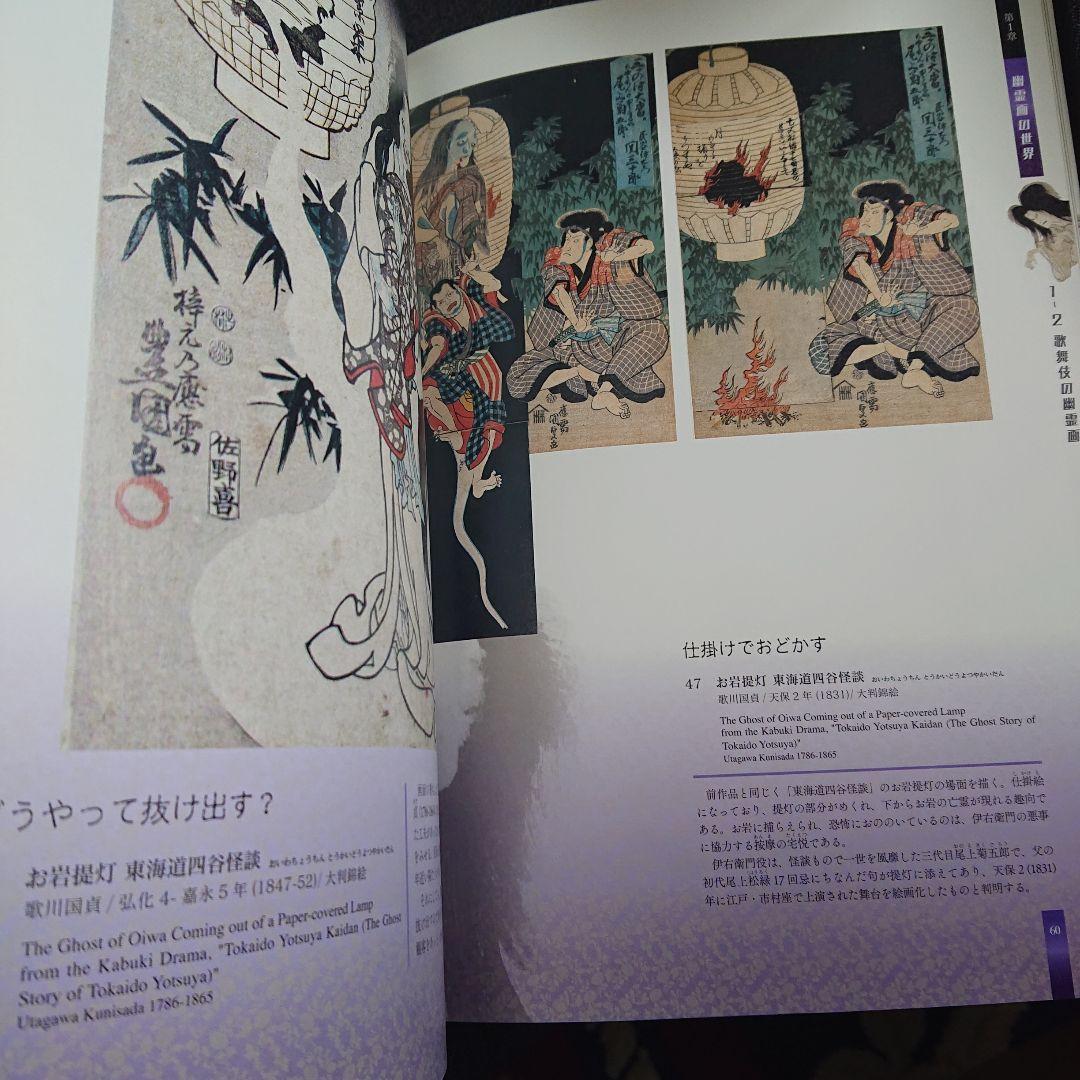 日本の幽霊名画集　幽霊 妖怪画 大全集　二冊セット