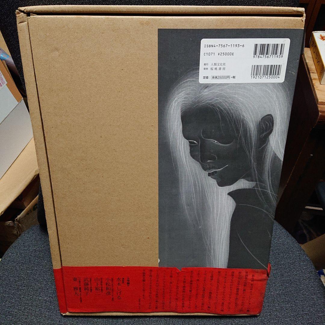 日本の幽霊名画集　幽霊 妖怪画 大全集　二冊セット