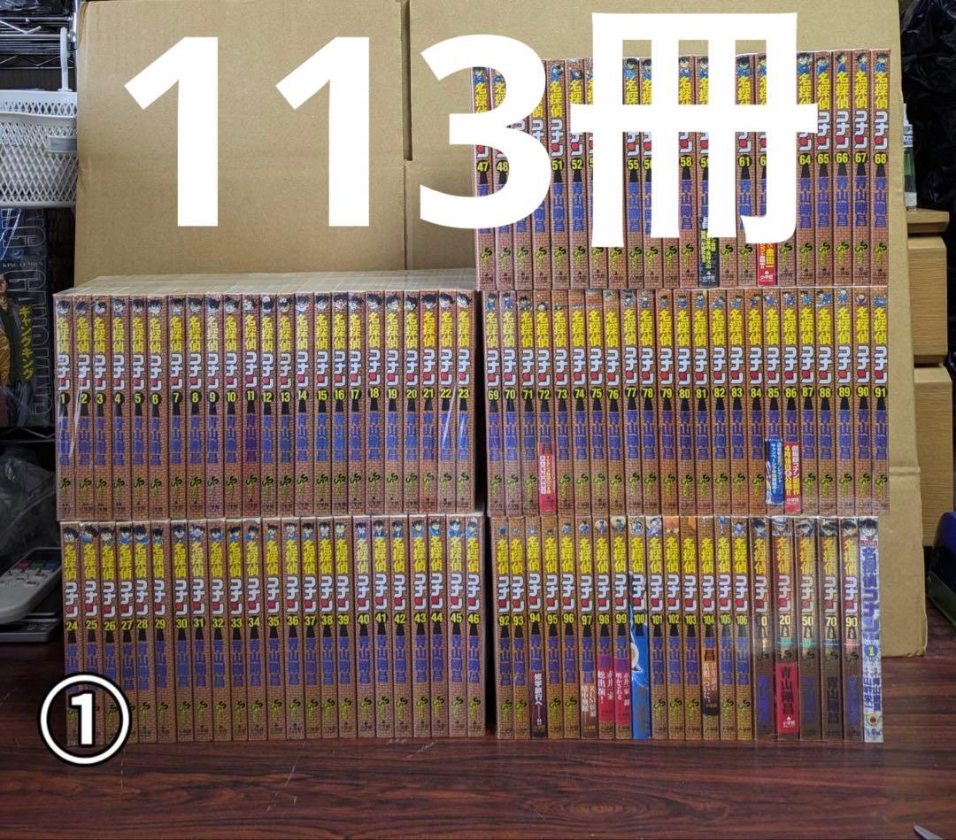 名探偵コナン1-107巻　全巻 別冊6冊　漫画 送料無料