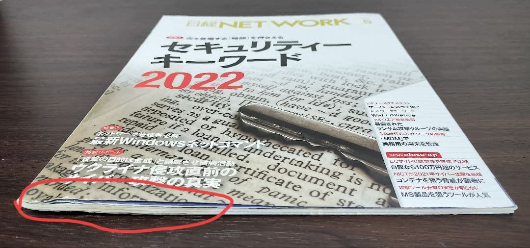 日経NETWORK 2020年8月号〜2024年11月号52冊 ＋ バラ2冊