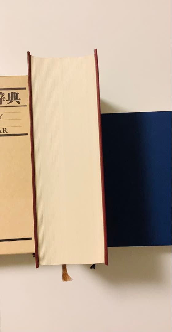 現代英文法辞典　荒木一雄　安井稔　三省堂