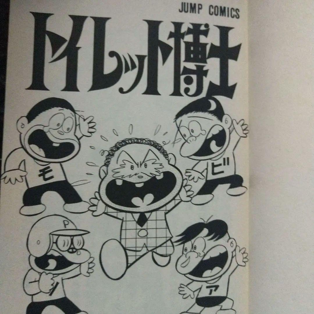 ▶希少・初版◀とりいかずよし/オリジナル版「トイレット博士」 第30巻