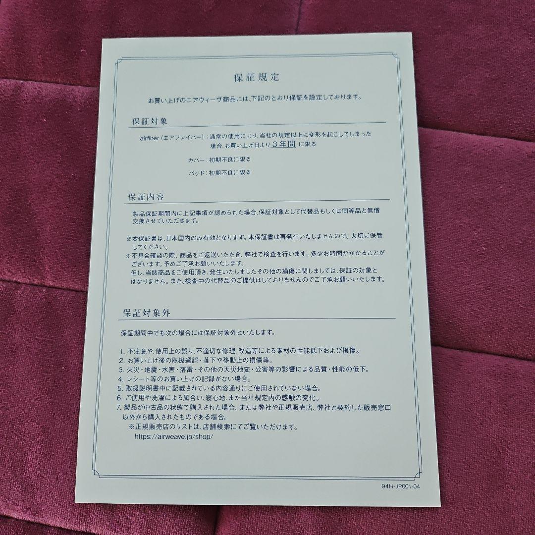 エアウィーヴ☆四季布団☆和匠☆シングル