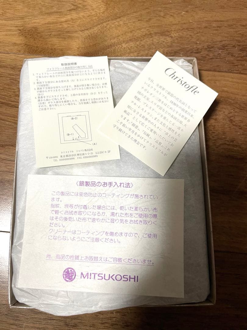 【再値下げ】Christofleクリストフル　シルバーフォトフレーム【未使用品】