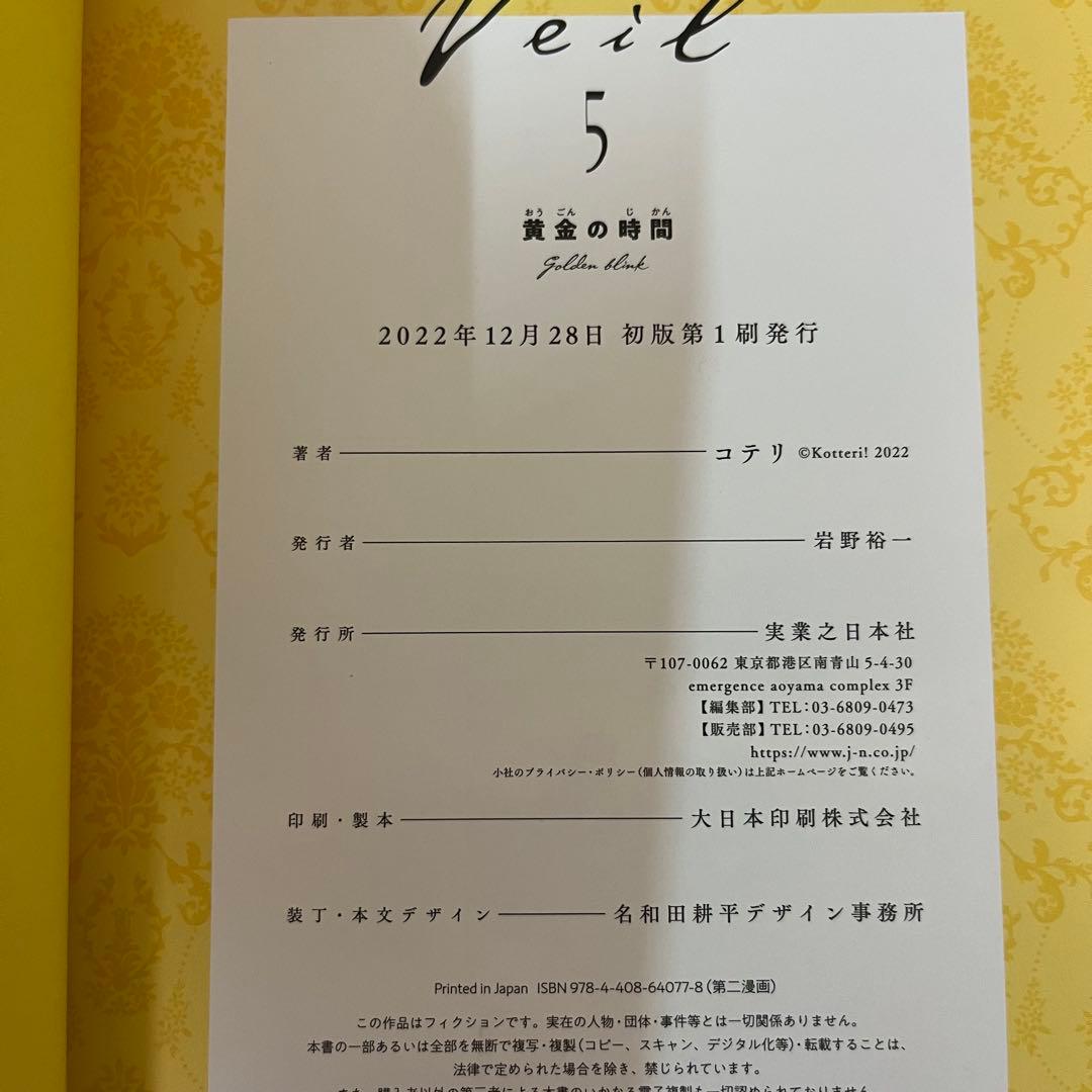 コテリVeil 全6巻セット 全帯付き