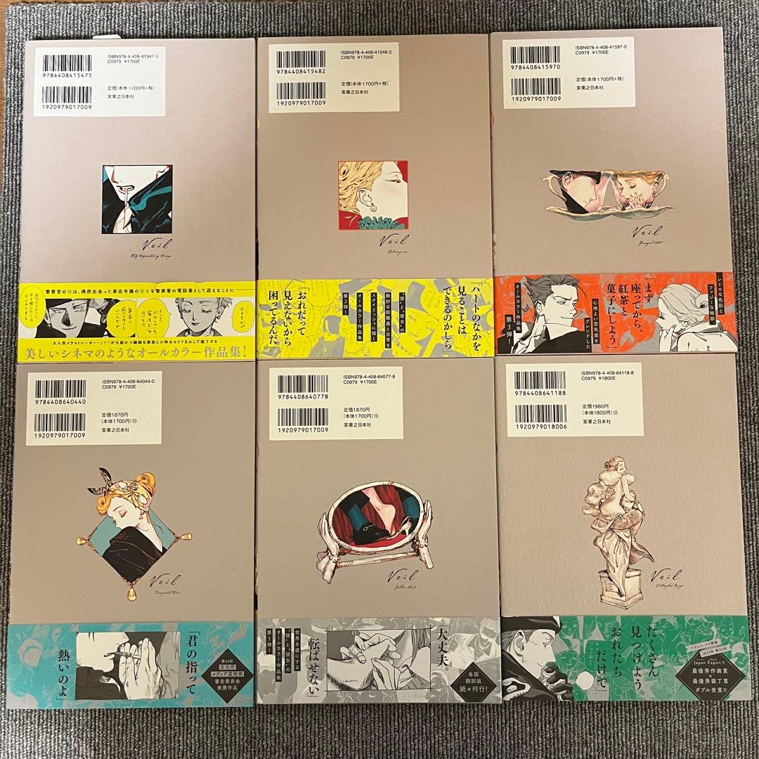 コテリVeil 全6巻セット 全帯付き
