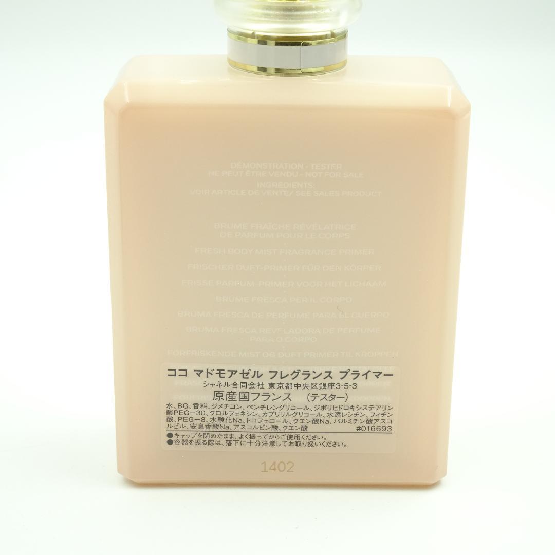 シャネル　ココ　マドモアゼル　フレグランス　プライマー　100ml