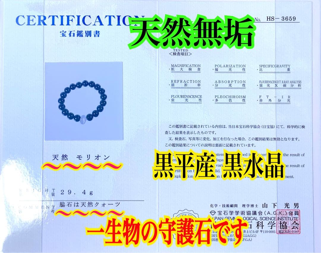 ✳15万円以上‼️最強パワー宿る貴重黒平水晶モリオン勾玉＊ブレスレット絶対おすすめ