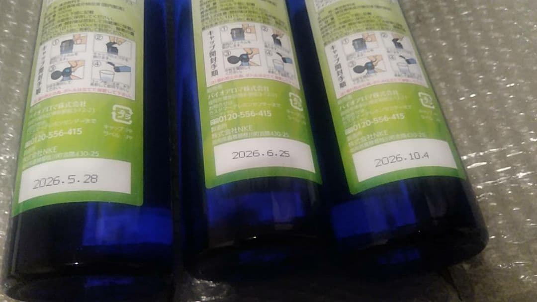 【バラ売り可 新品未開封】 バイオアロマ　緑豆