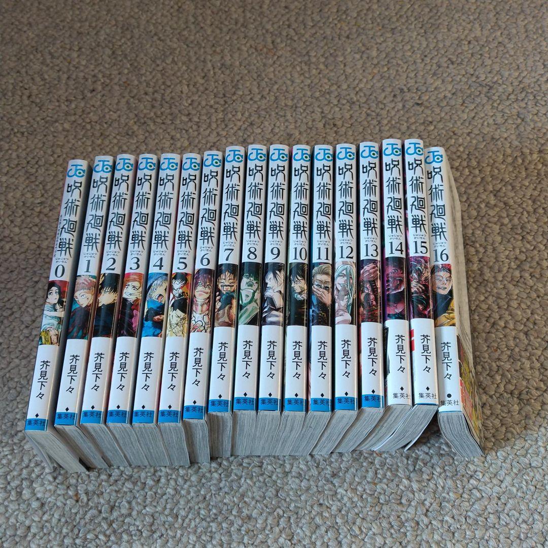 呪術廻戦 漫画本 セット