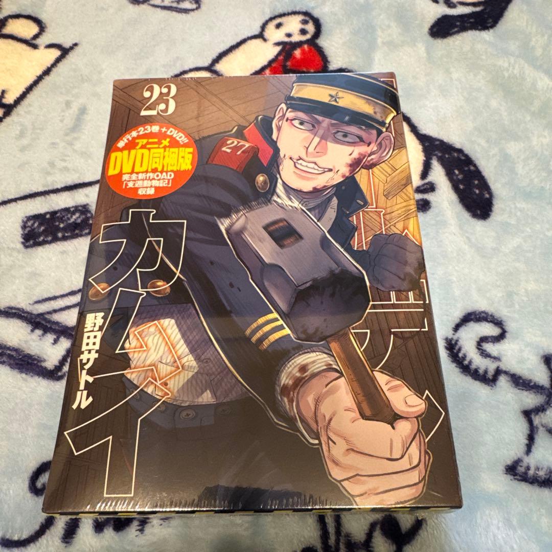 ゴールデンカムイ 23巻 アニメDVD同梱版【支遁動物記】