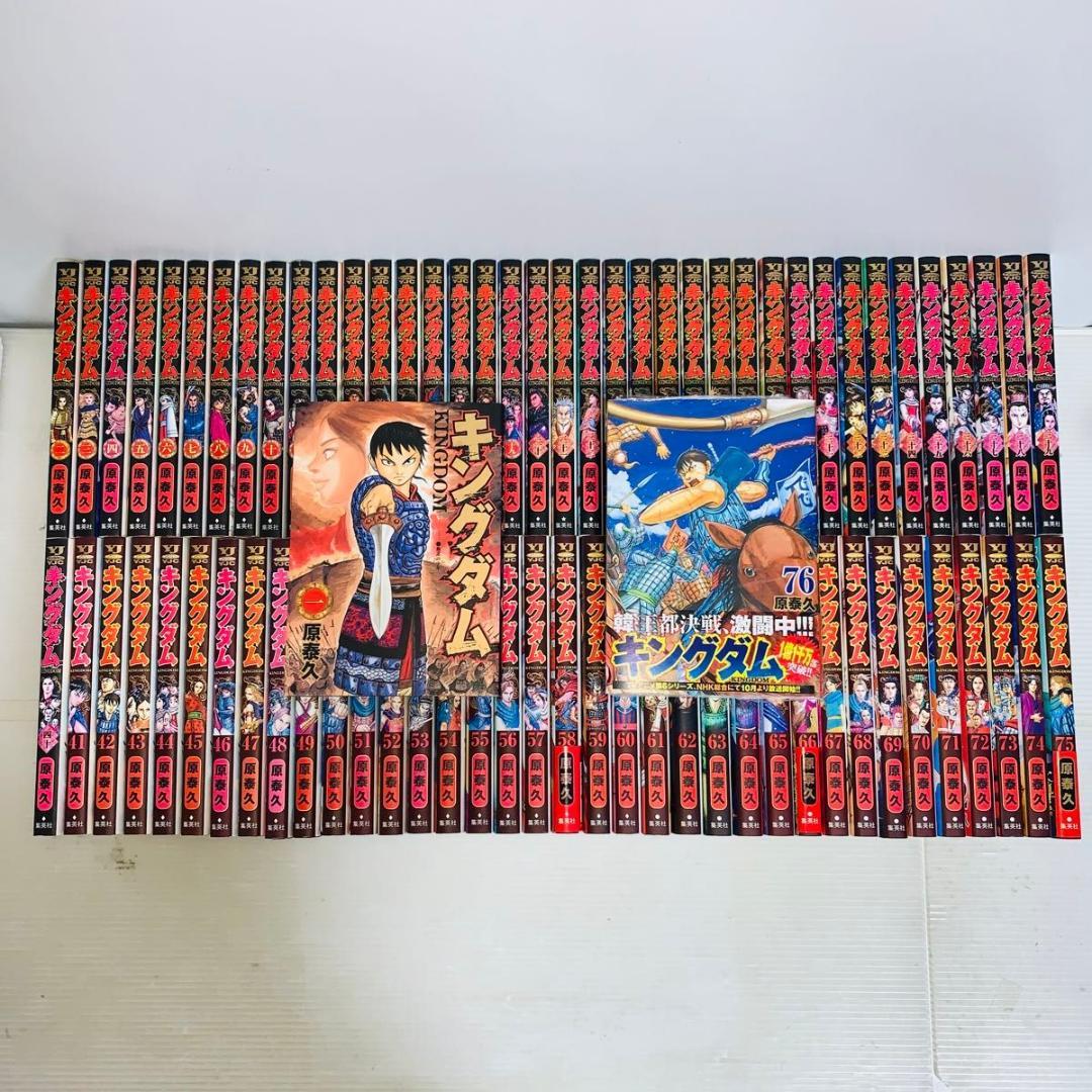 キングダム 全巻セット 1-76巻