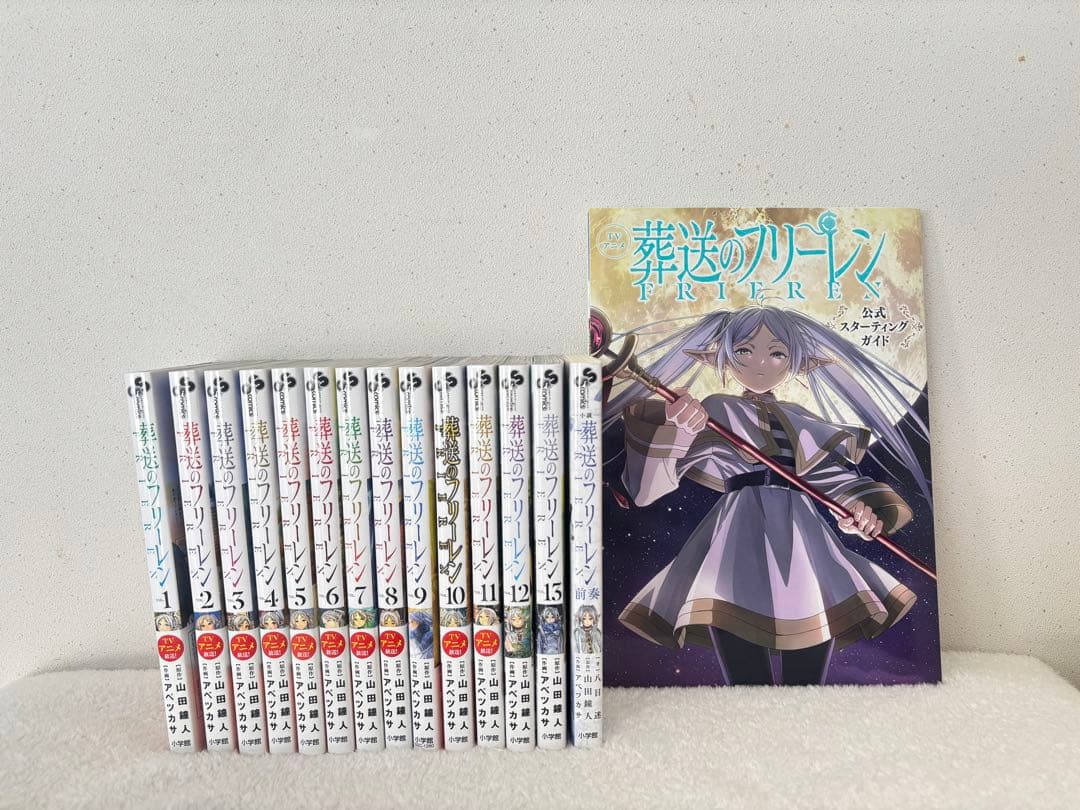 葬送のフリーレン 漫画 1〜13巻＋公式スターティングガイド＋前奏1