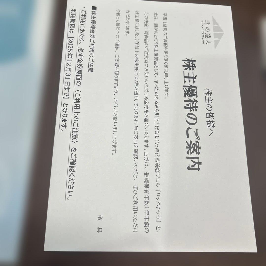 LID KIRARA アイケア 5本　金券1000円5枚