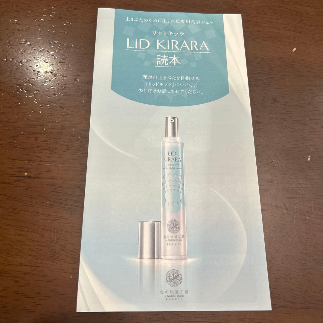 LID KIRARA アイケア 5本　金券1000円5枚