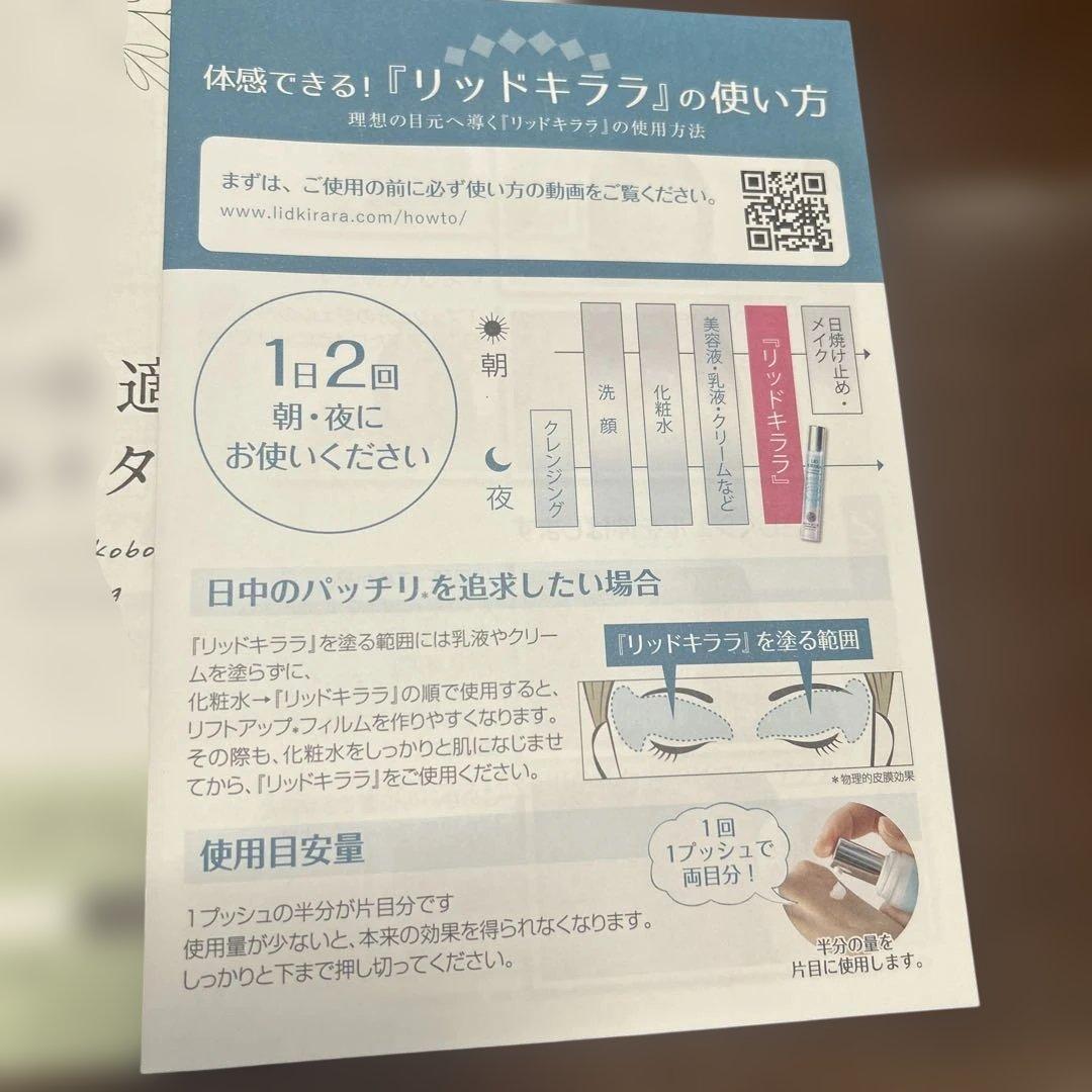 LID KIRARA アイケア 5本　金券1000円5枚