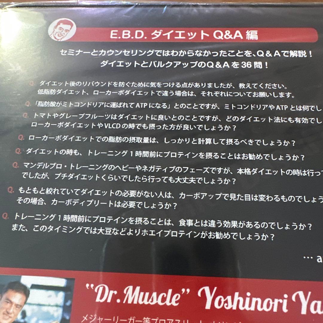 山本義徳 監修 トレーニングDVD 5点セット 新品未開封品