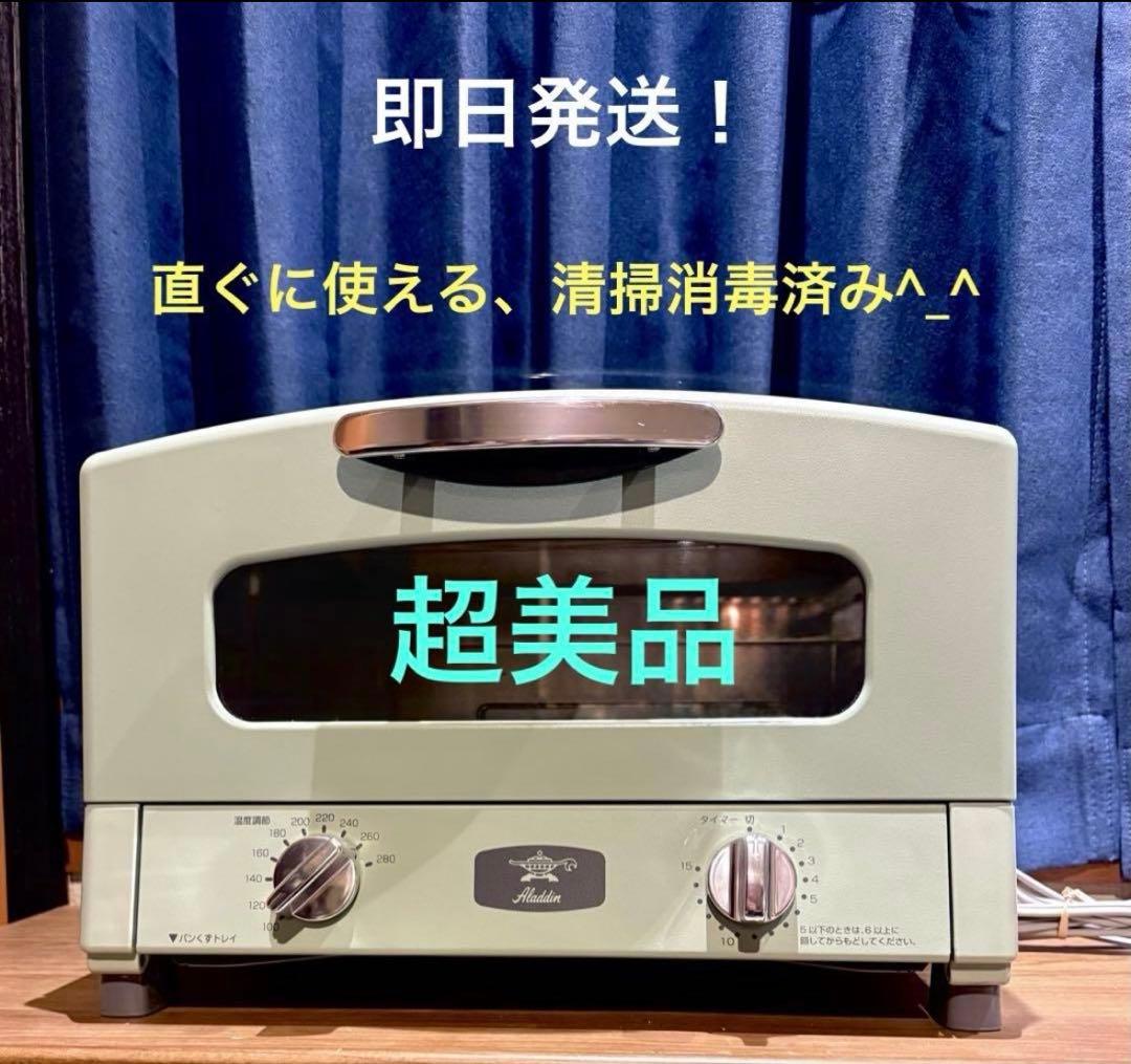 【超美品】#アラジン #グラファイトグリル・トースター2枚焼　ピスタチオグリーン