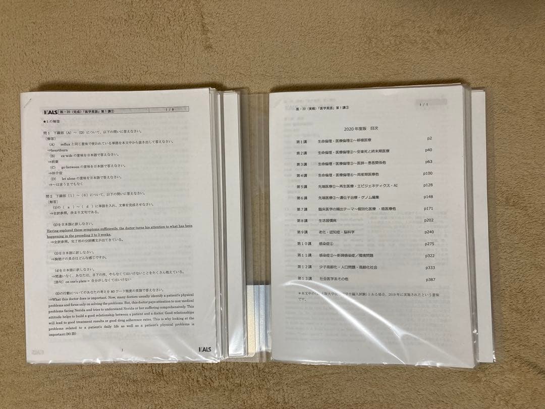 医学部学士編入 KALSテキスト全セット 生命科学、英語、小論文、物理科学、数学