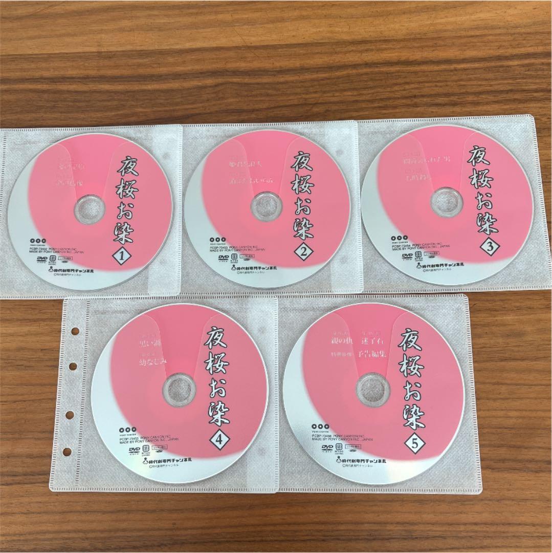 夜桜お染　DVD 全5巻　全巻セット　若村麻由美
