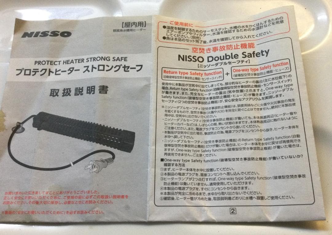 ニッソー プロテクトヒーター 1000　シーパレックスV1000 セット