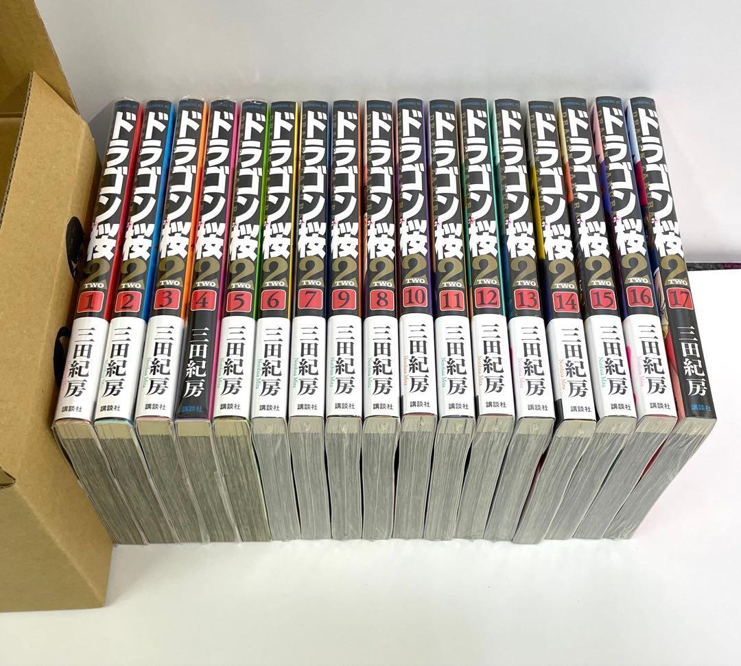 ドラゴン桜2 全巻セット1-17巻オリジナルBOX付