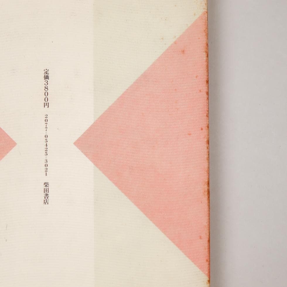 京の味 焚合せ 西健一郎 柴田書店 昭和五九年