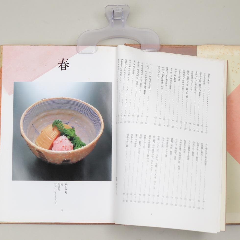 京の味 焚合せ 西健一郎 柴田書店 昭和五九年