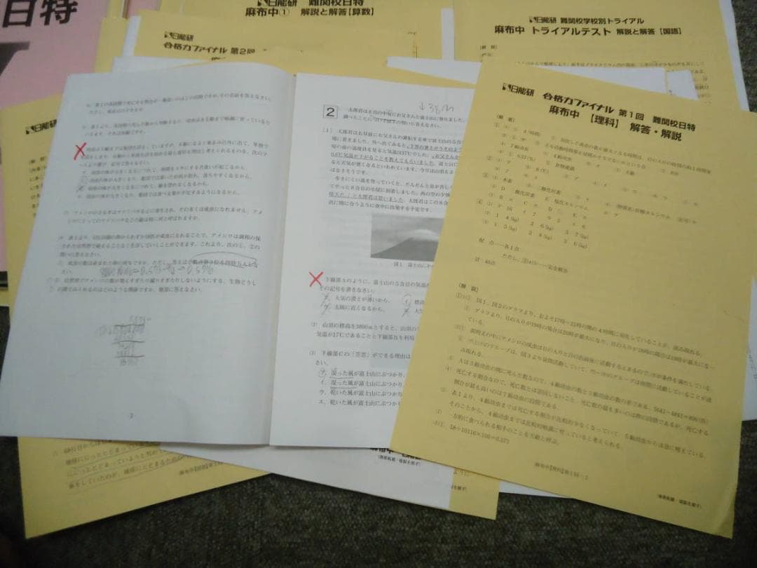 日能研　難関校日特　麻布中　国算理社　上下　2020年度