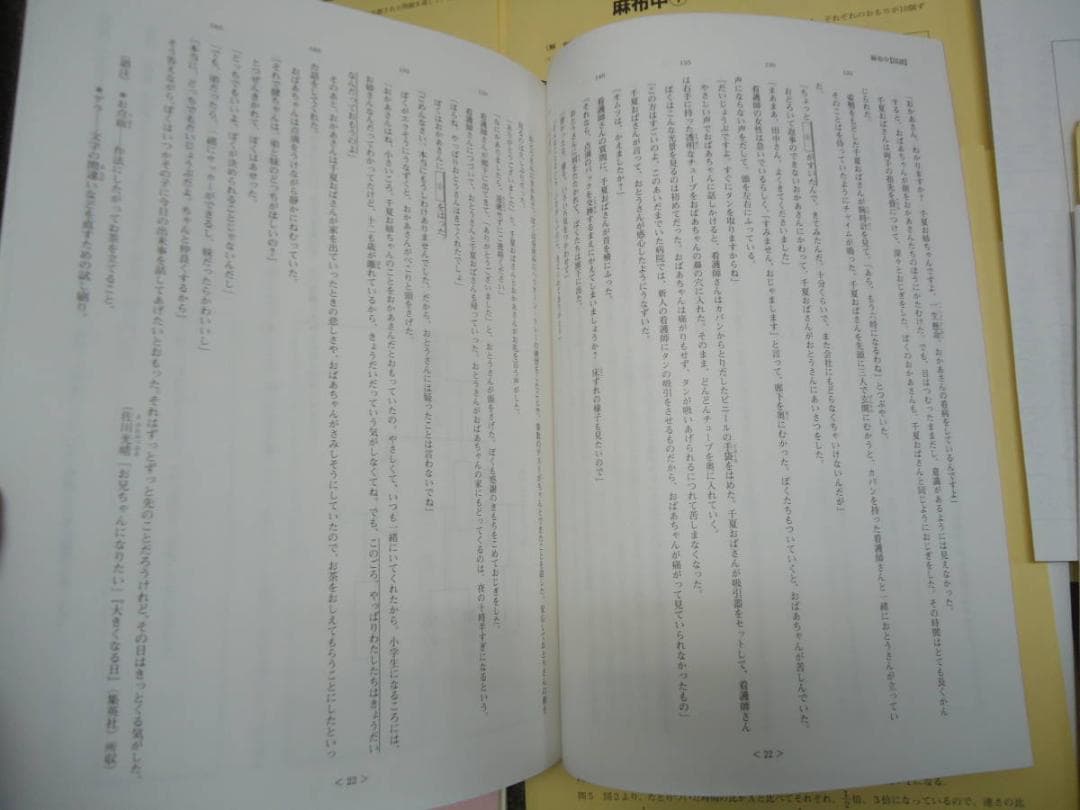 日能研　難関校日特　麻布中　国算理社　上下　2020年度
