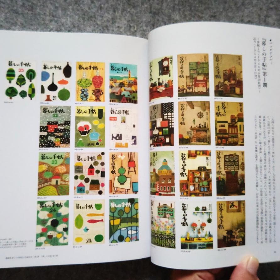 ◆古本◆花森安治の仕事 デザインする手、編集長の眼◆ 暮しの手帖 装幀 ポスター