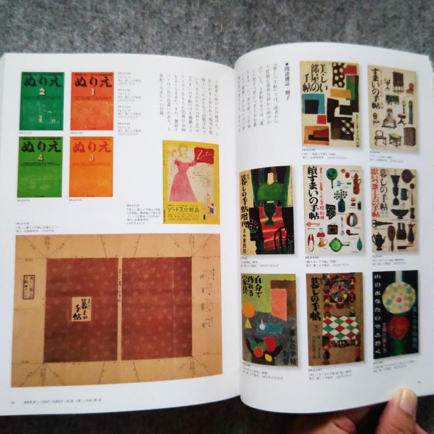 ◆古本◆花森安治の仕事 デザインする手、編集長の眼◆ 暮しの手帖 装幀 ポスター