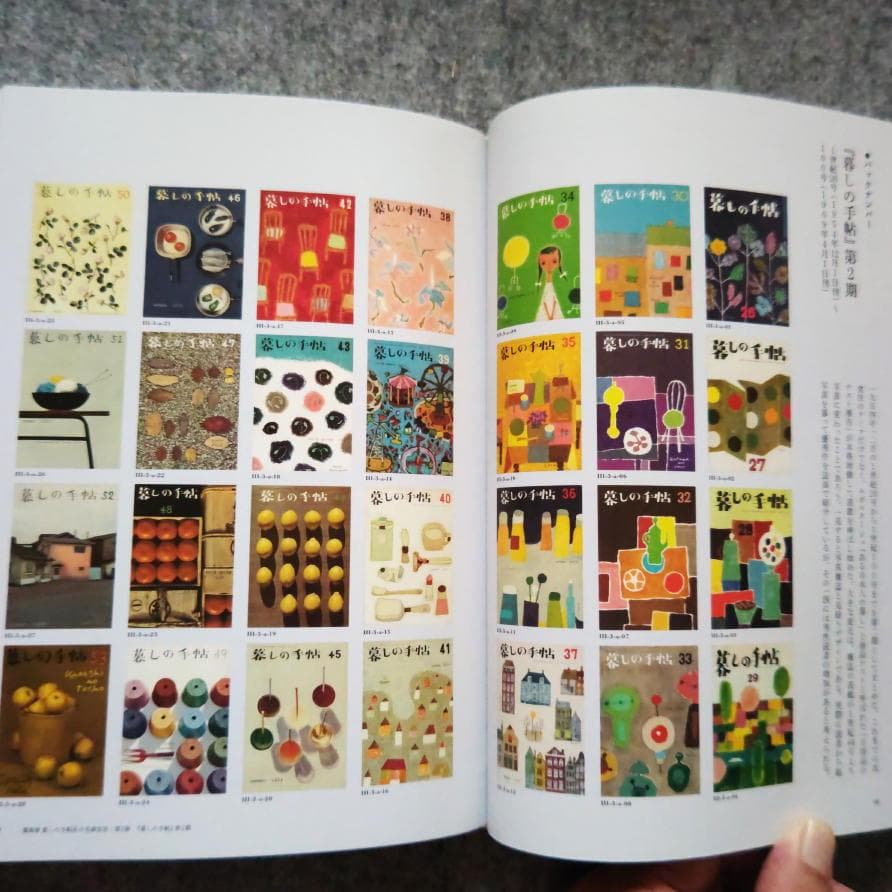 ◆古本◆花森安治の仕事 デザインする手、編集長の眼◆ 暮しの手帖 装幀 ポスター