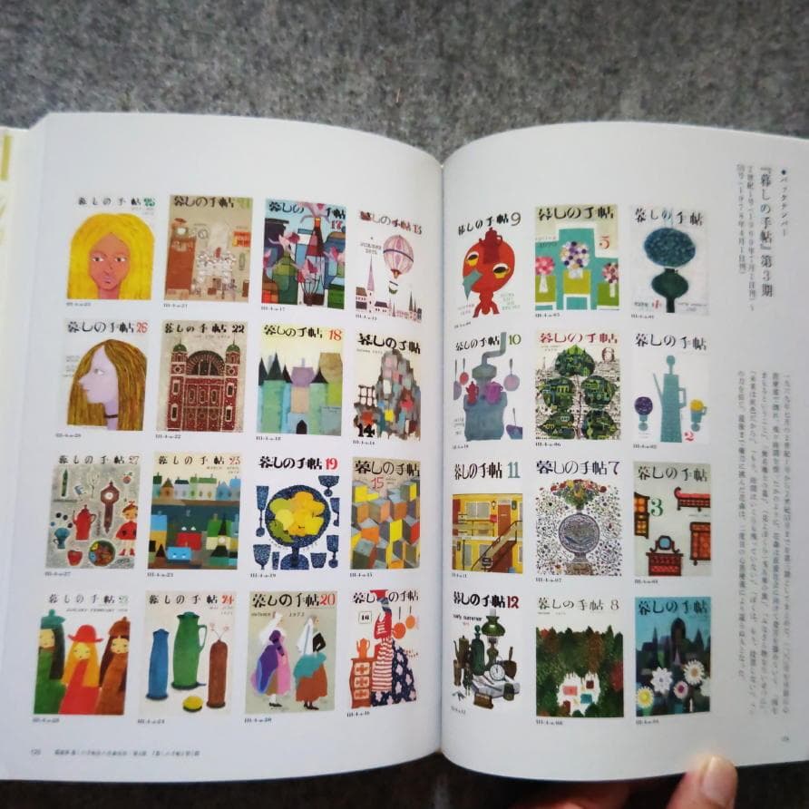 ◆古本◆花森安治の仕事 デザインする手、編集長の眼◆ 暮しの手帖 装幀 ポスター