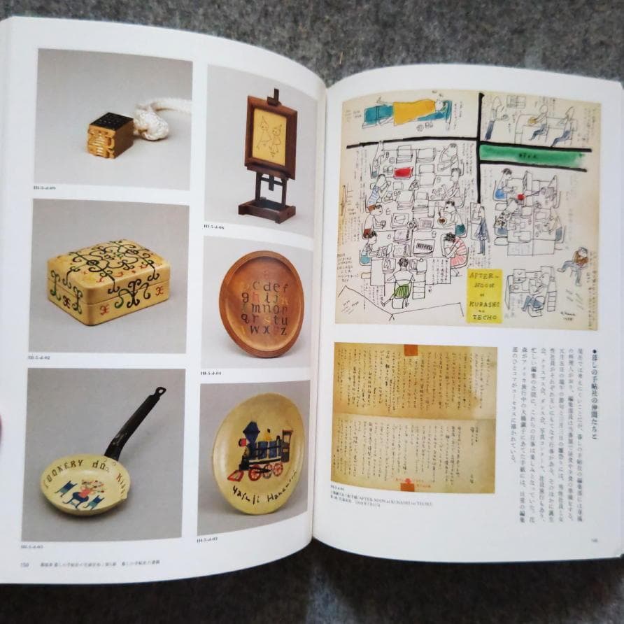 ◆古本◆花森安治の仕事 デザインする手、編集長の眼◆ 暮しの手帖 装幀 ポスター