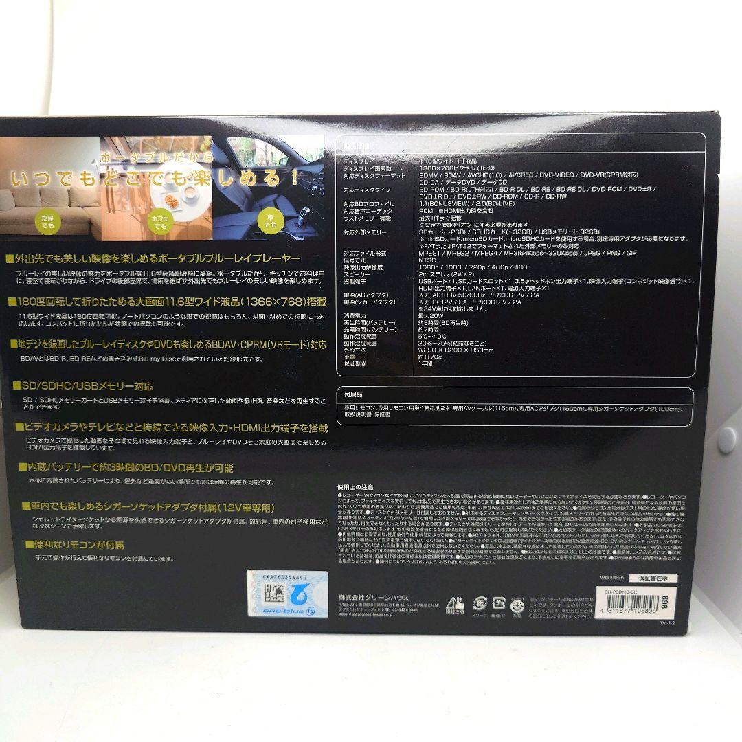GREEN HOUSE GH-PBD11B-BK ポータブルBDプレーヤー
