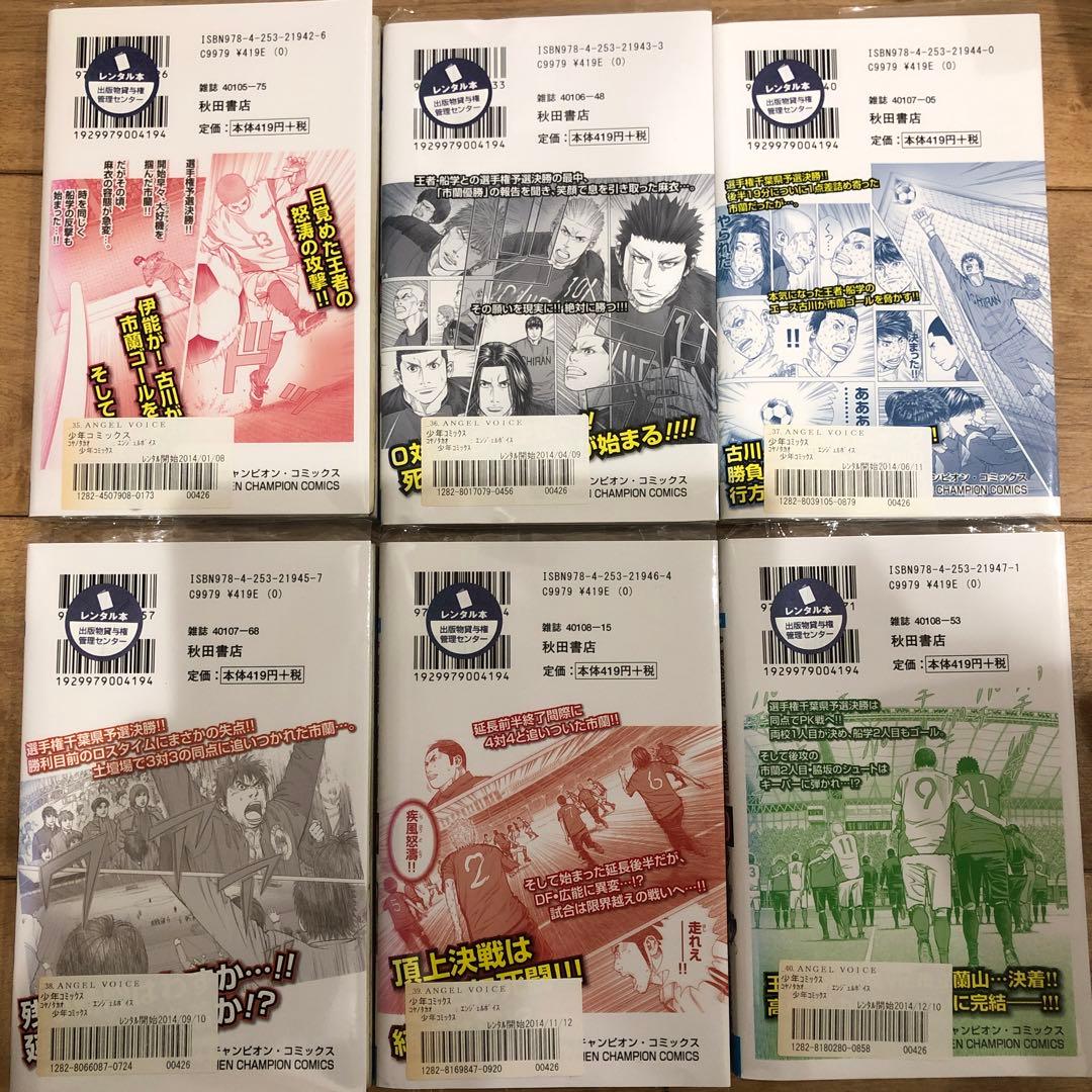 エンジェルボイス　全40巻セット　完結　マンガ　漫画　サッカー