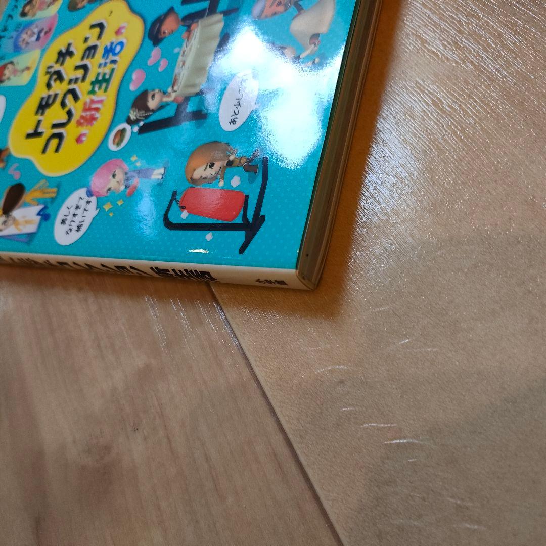 ※超希少 新品未開封※ トモダチコレクション新生活 攻略本セット