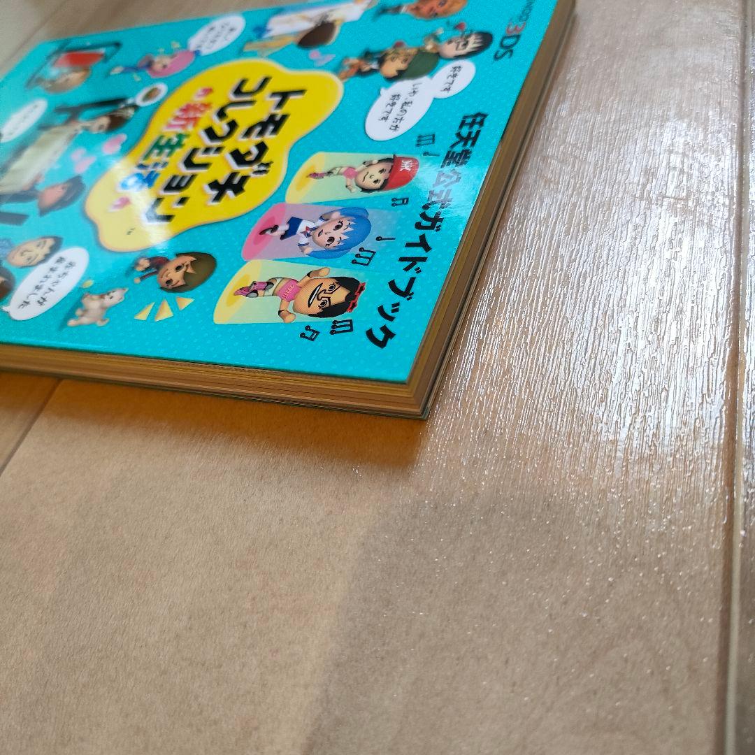 ※超希少 新品未開封※ トモダチコレクション新生活 攻略本セット